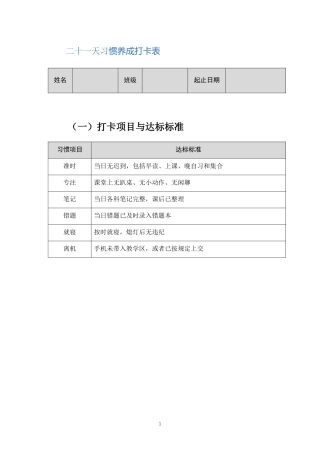二十一天习惯养成打卡表