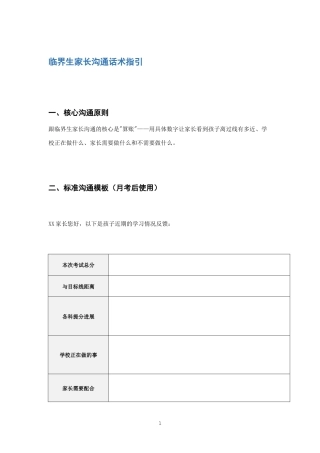 临界生家长沟通话术指引