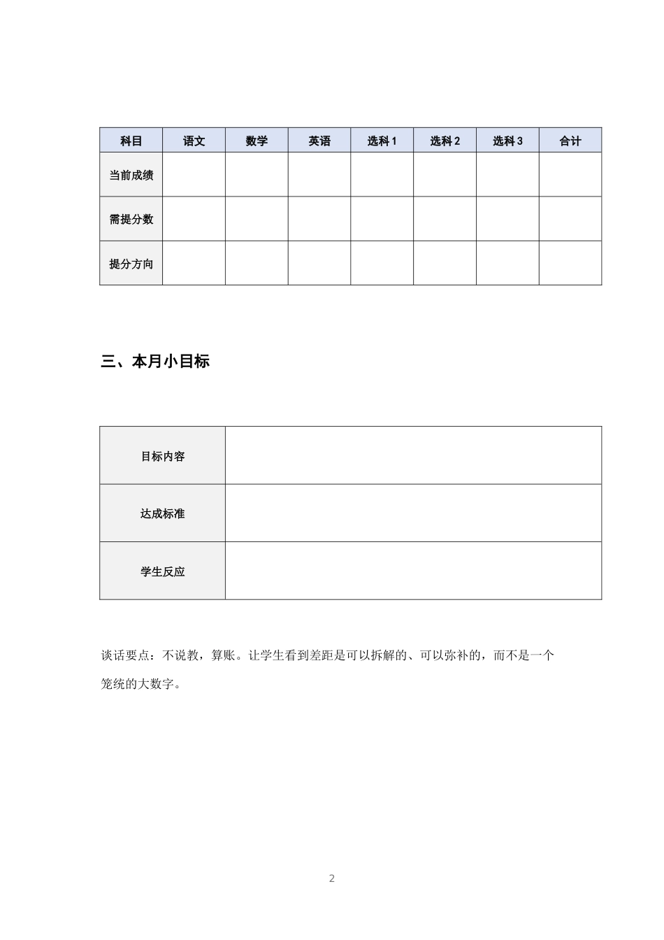 目标拆解谈话记录表_第2页