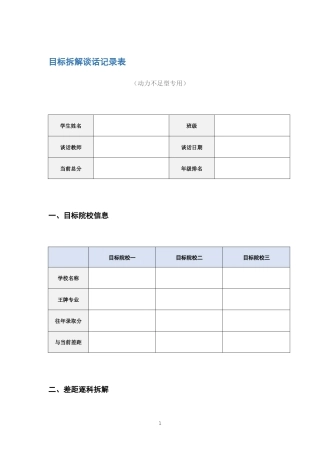 目标拆解谈话记录表