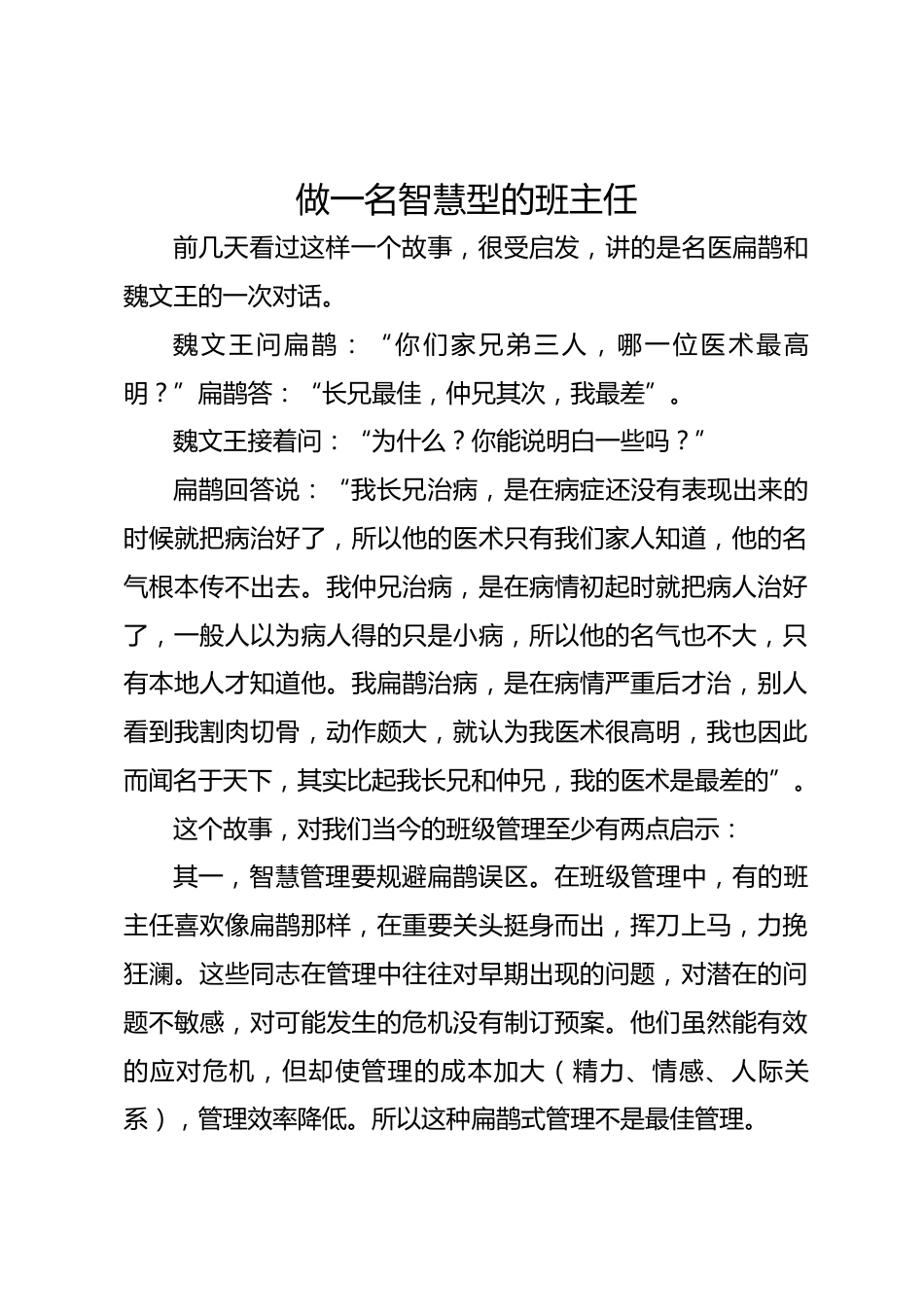 班主任经验交流—做一个智慧型的班主任_第1页