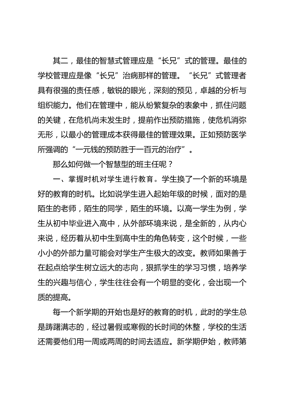 班主任经验交流—做一个智慧型的班主任_第2页