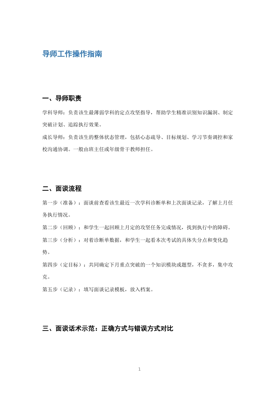 导师工作操作指南_第1页