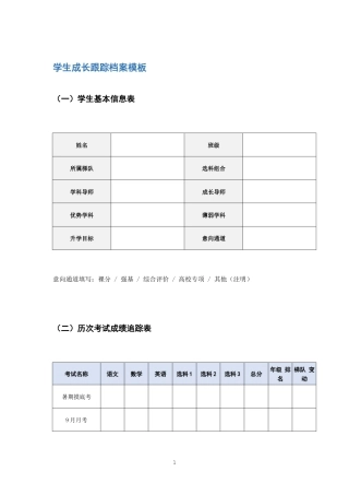 学生成长跟踪档案模板