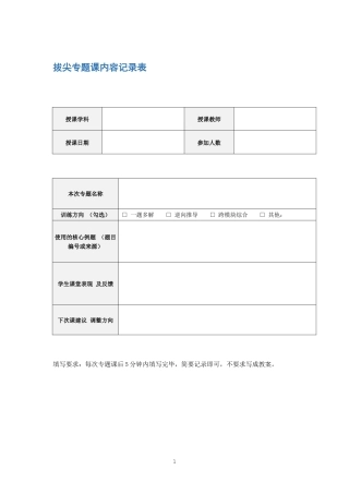 拔尖专题课内容记录表