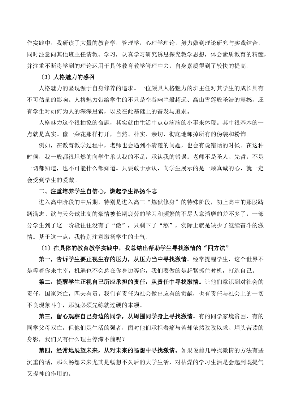 班主任经验交流—春风化雨 润物无声_第2页