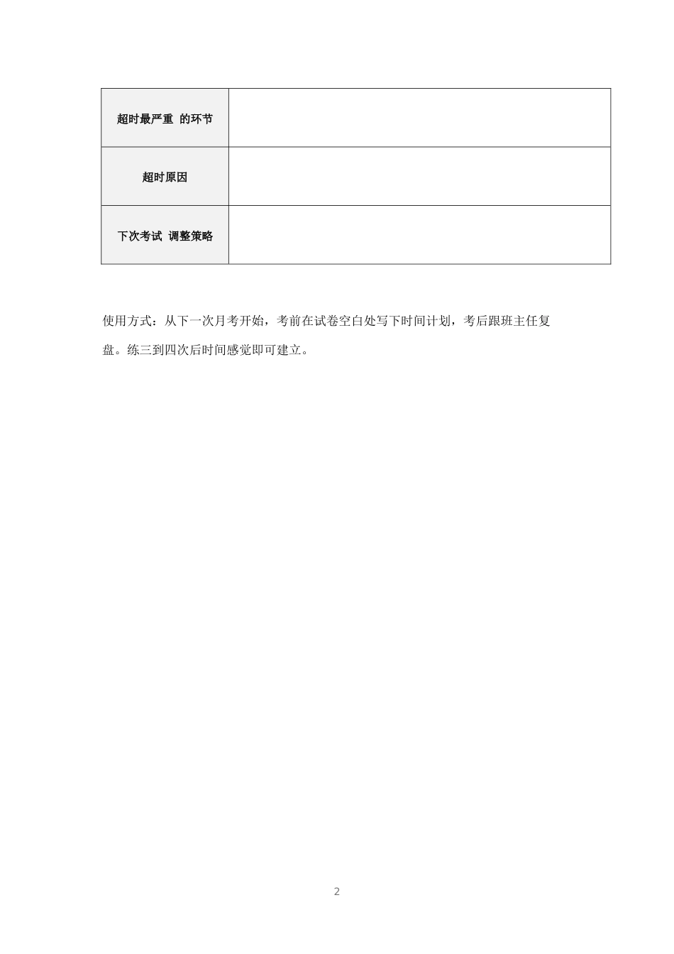 考试时间管理训练表_第2页