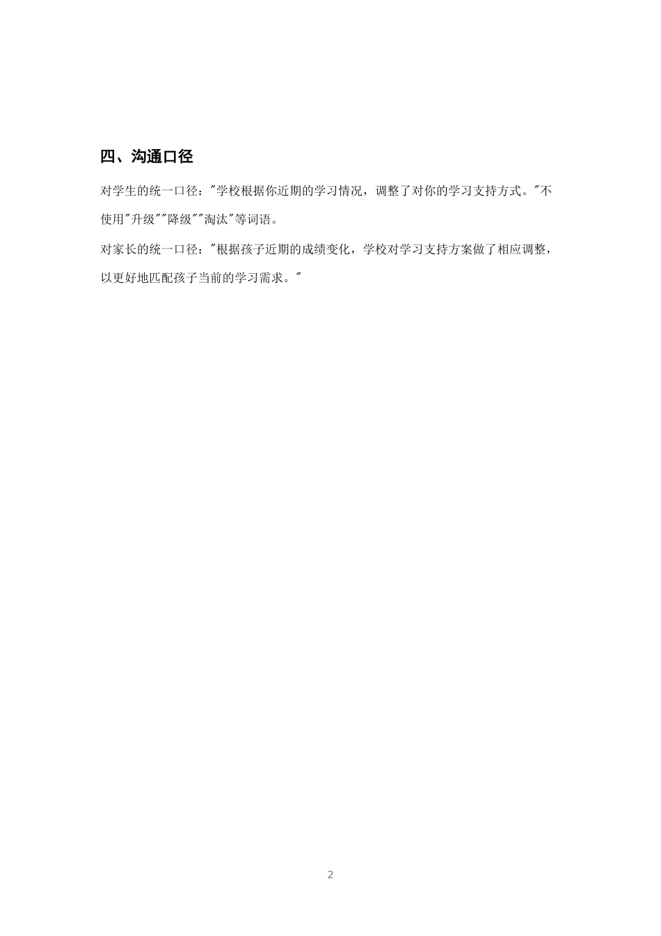 梯队动态调整标准_第2页