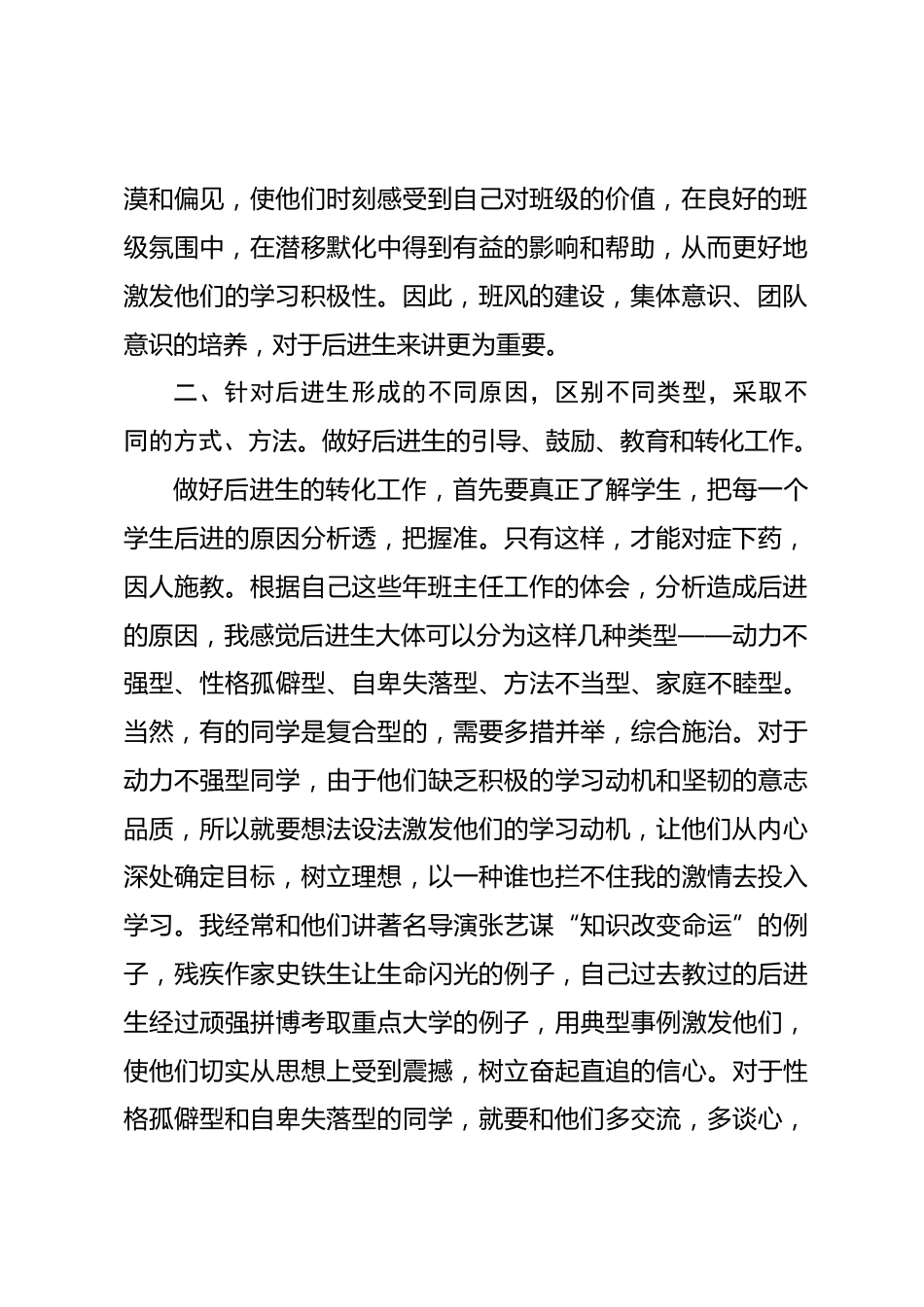 班主任经验交流—用心巧做后进学生的转化工作_第2页