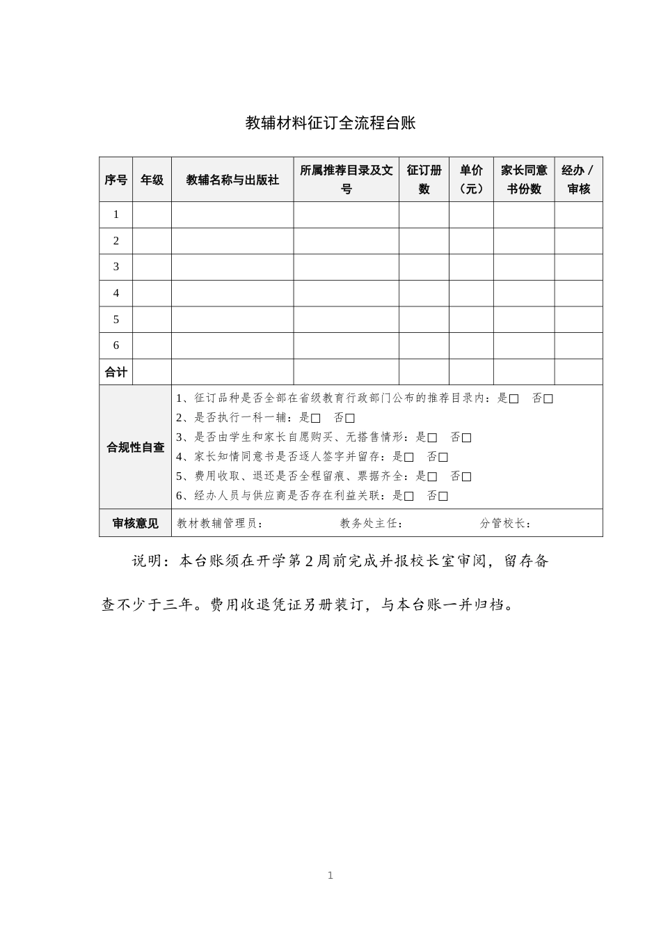 教辅材料征订全流程台账_第1页