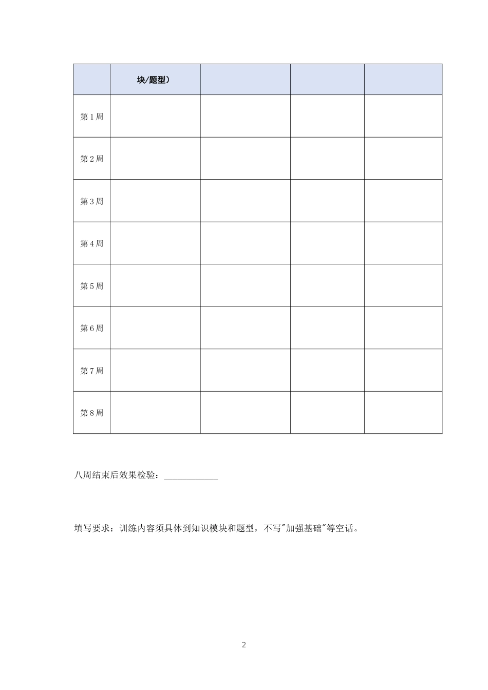 弱科诊断与突破计划表_第2页