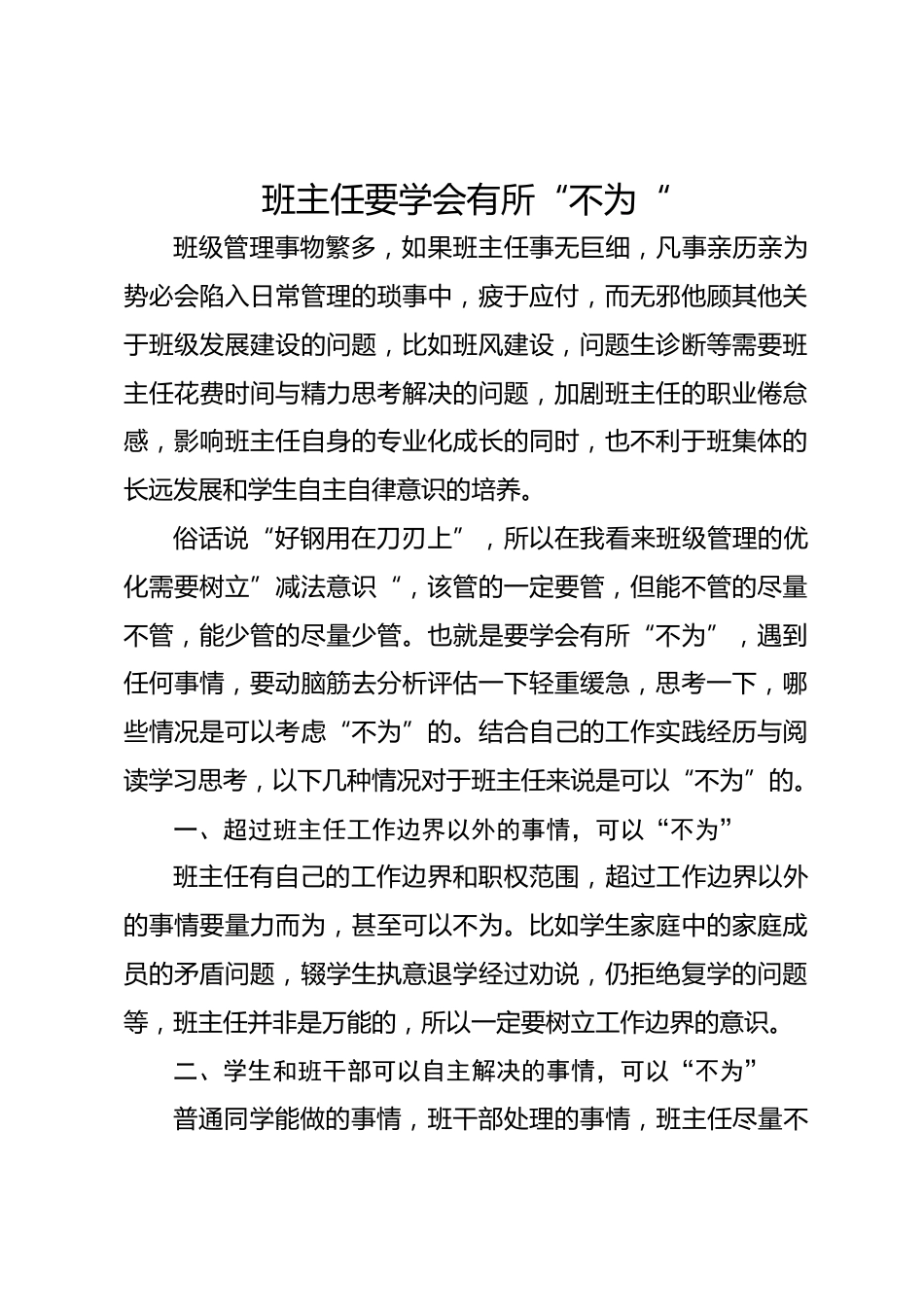班主任经验交流—班主任要学会不管_第1页