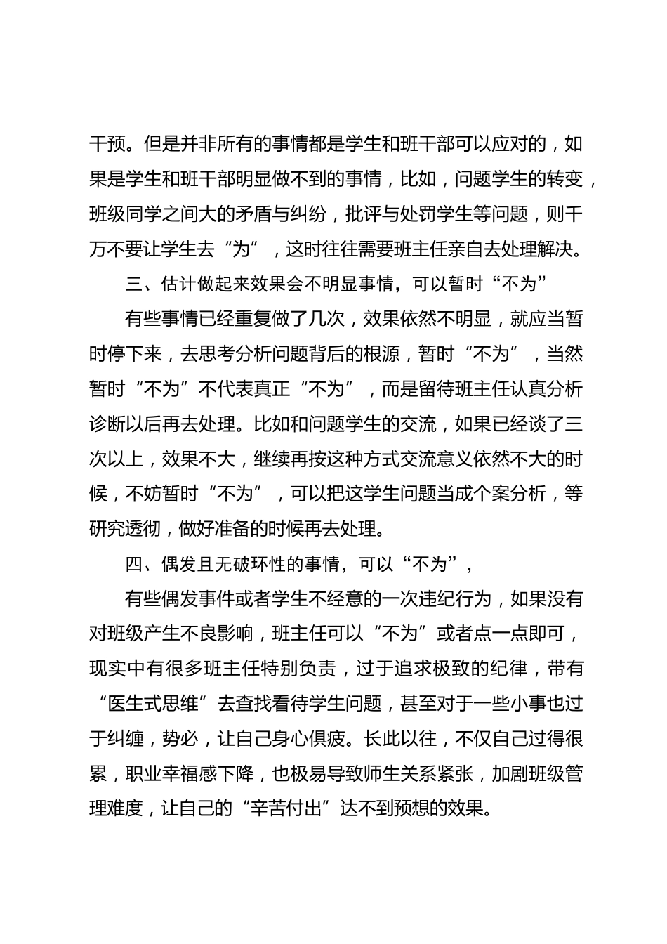 班主任经验交流—班主任要学会不管_第2页