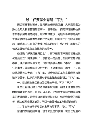 班主任经验交流—班主任要学会不管
