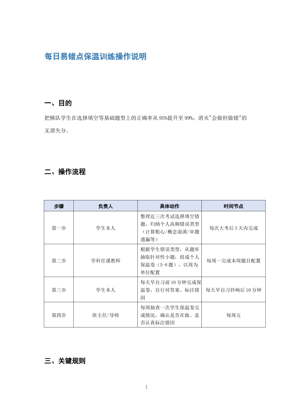 每日易错点保温训练操作说明_第1页