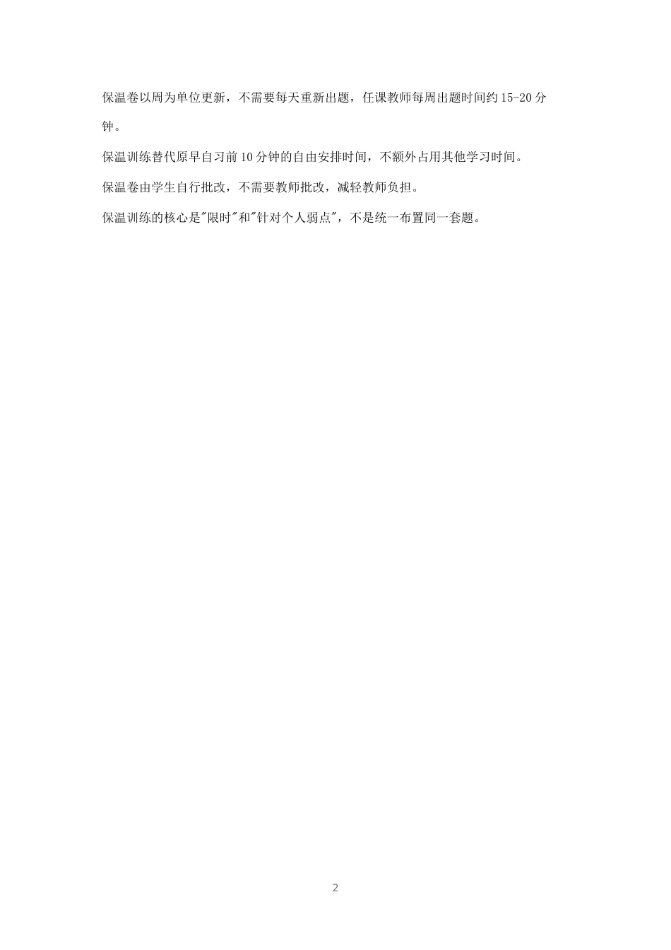 每日易错点保温训练操作说明_第2页
