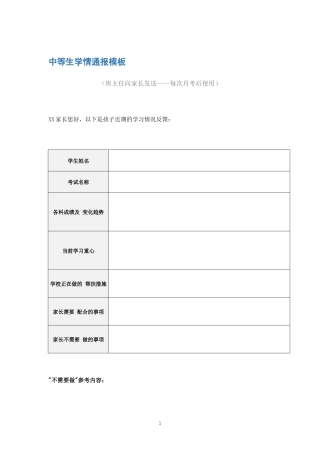 中等生学情通报模板