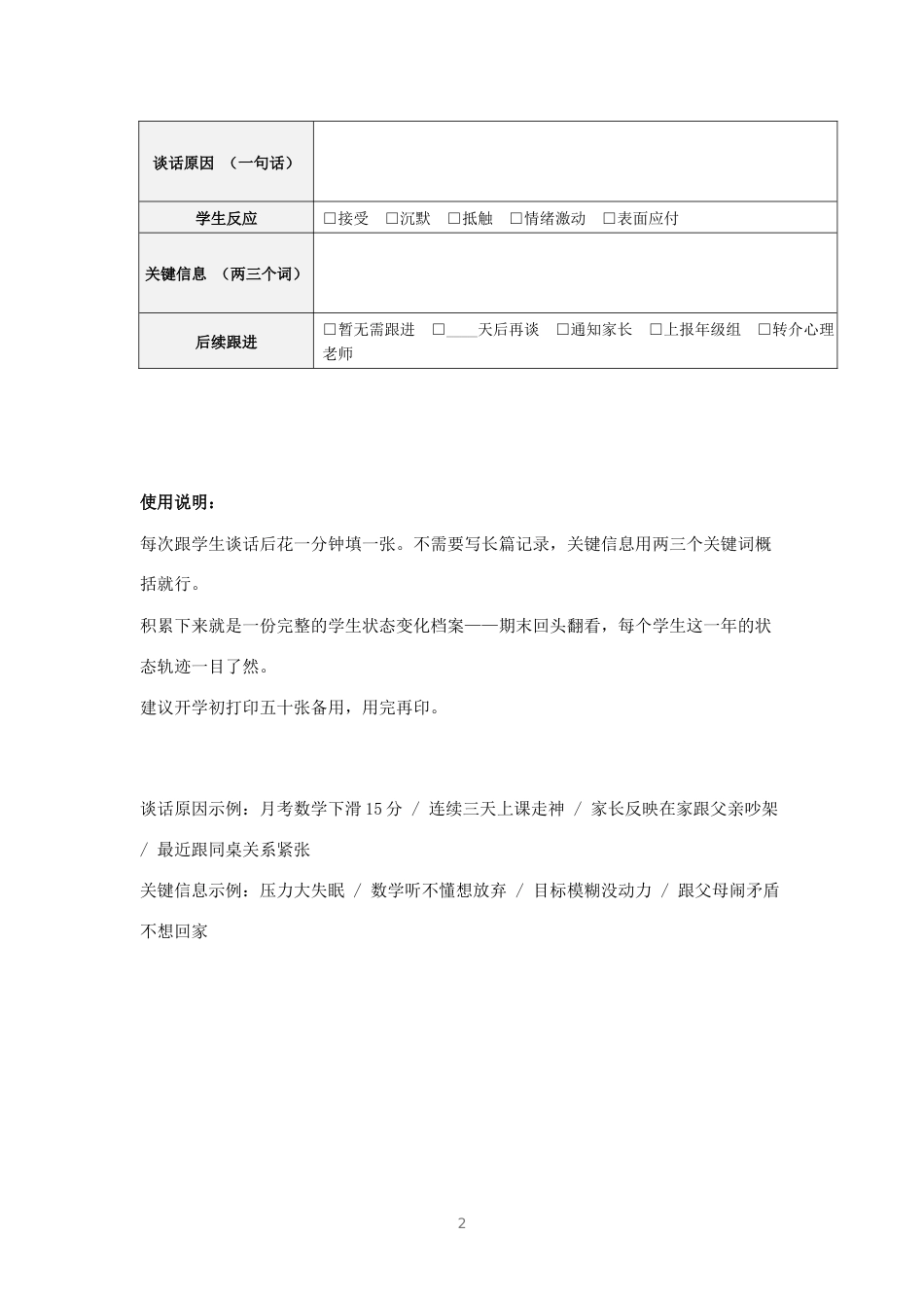 学生谈话速记卡_第2页