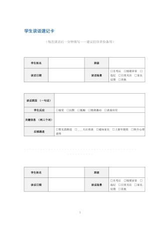 学生谈话速记卡