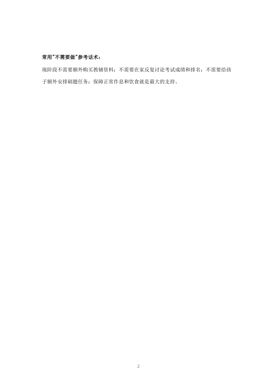 学情通报模板(班主任向家长发送)_第2页
