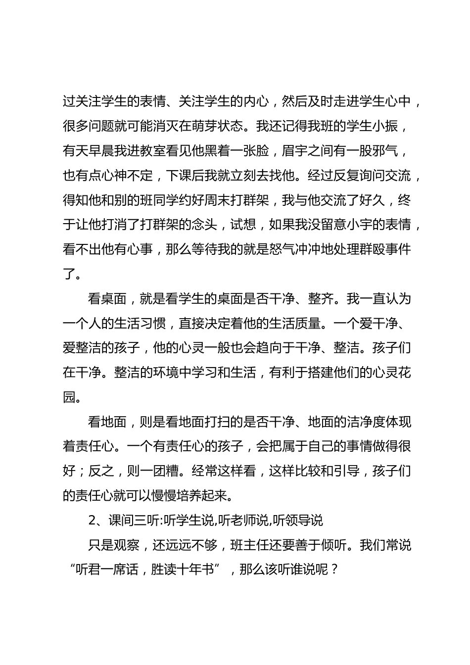 班主任经验交流—做好班级管理的一些建议_第2页