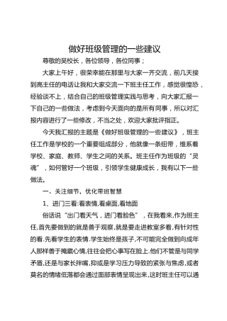 班主任经验交流—做好班级管理的一些建议