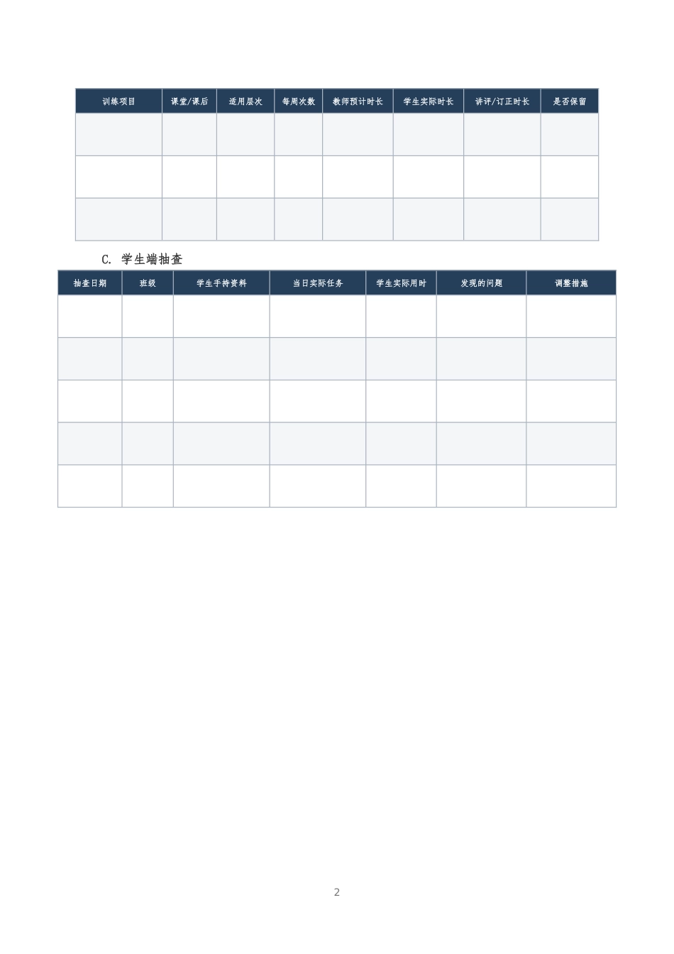 训练总量与资料压减登记表_第2页