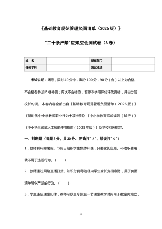 《基础教育规范管理负面清单（2026版）》