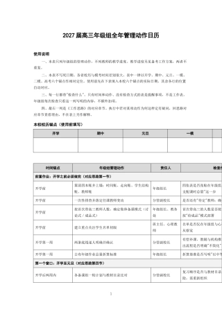 2027届高三年级组全年管理动作日历