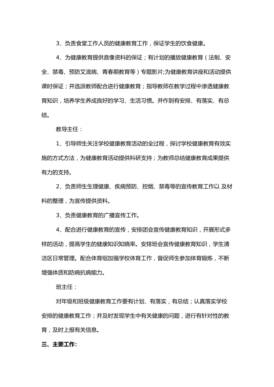 学校健康教育实施方案_第2页