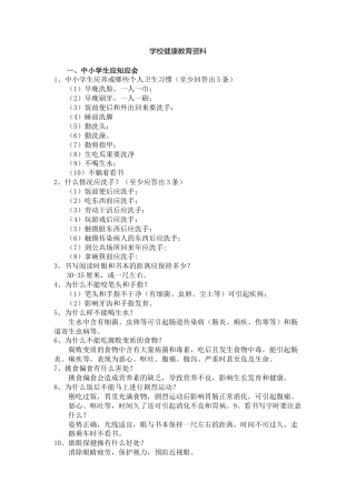 学校健康教育资料