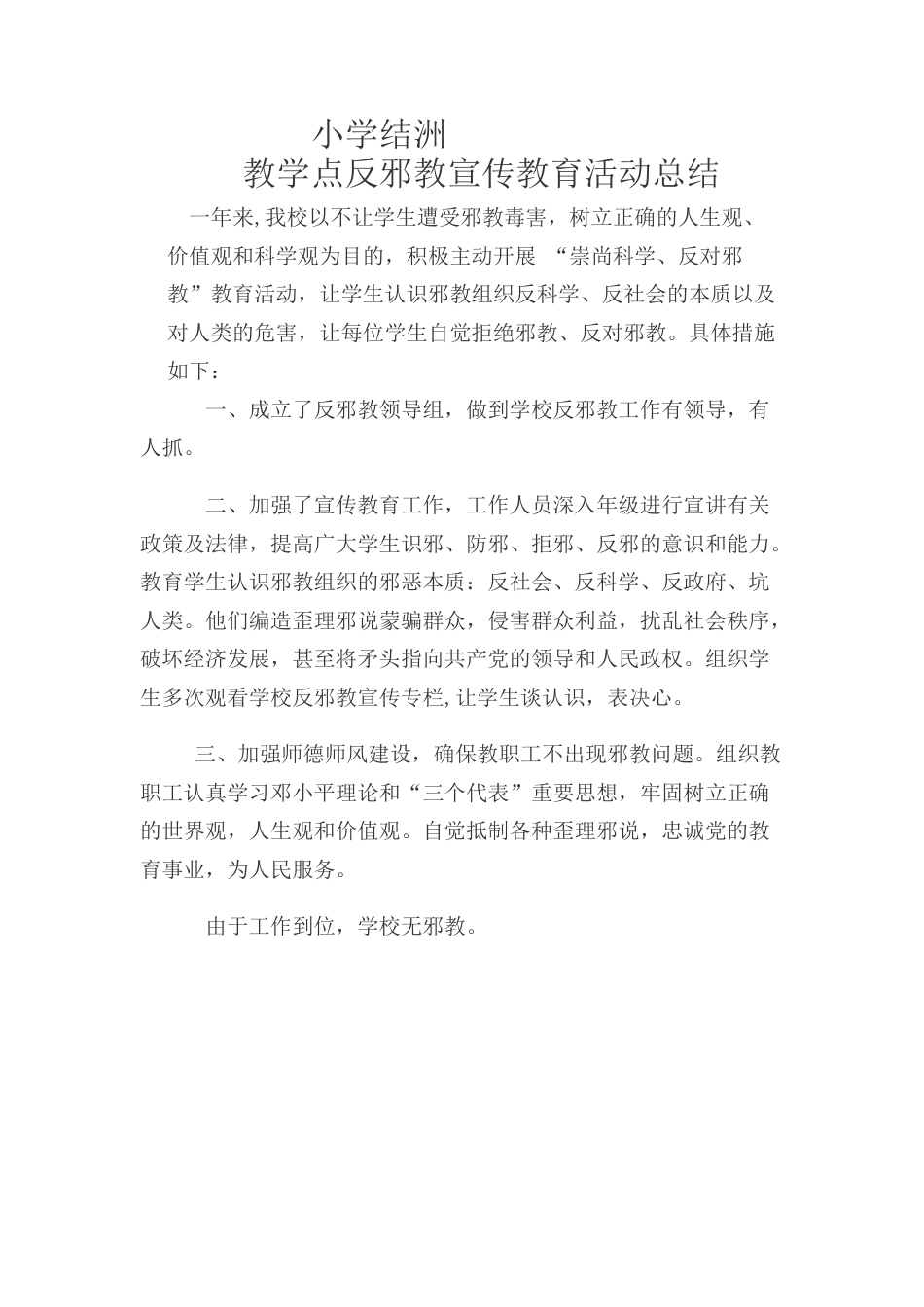 反邪教总结_第1页