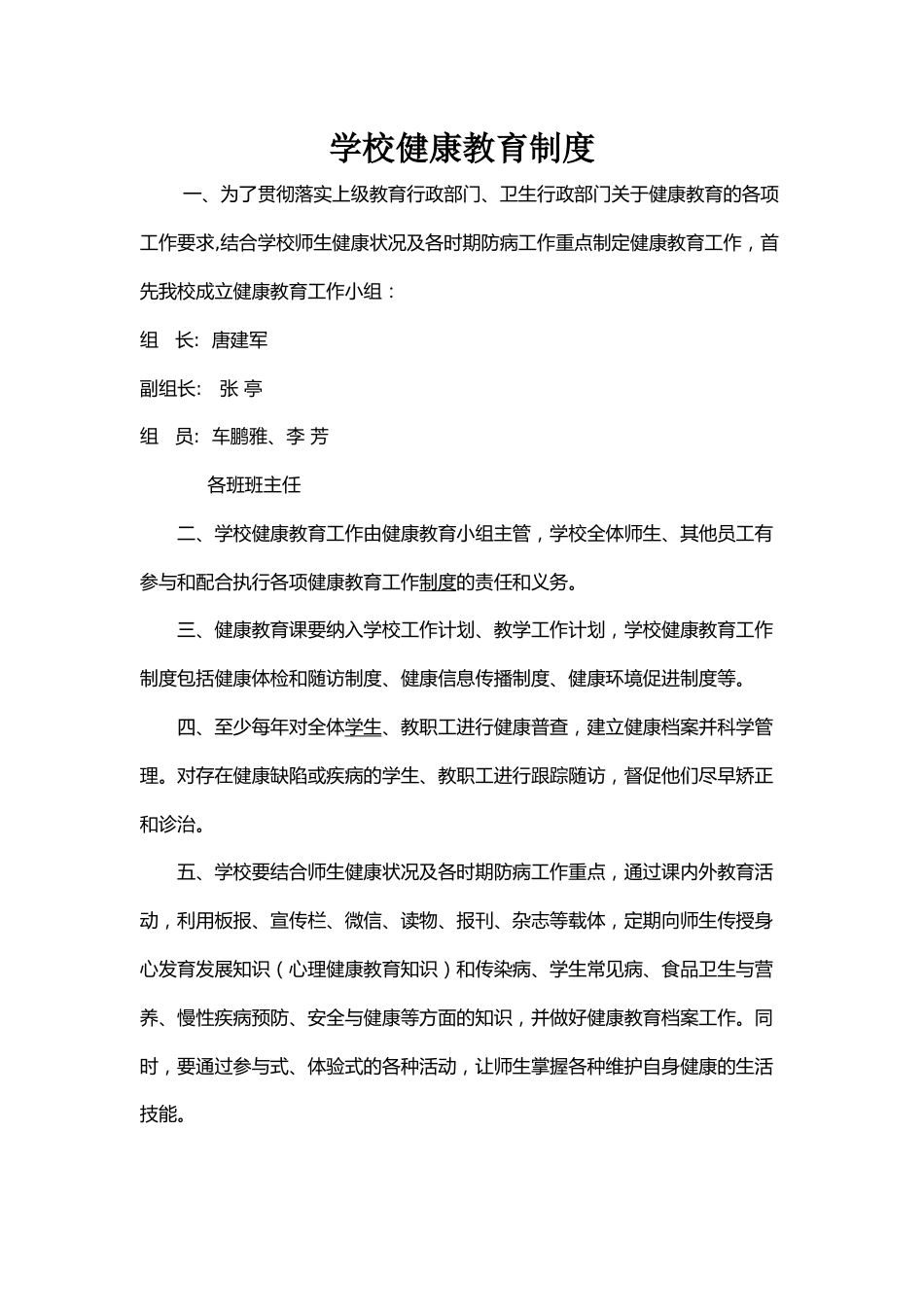 学校健康教育制度_第1页