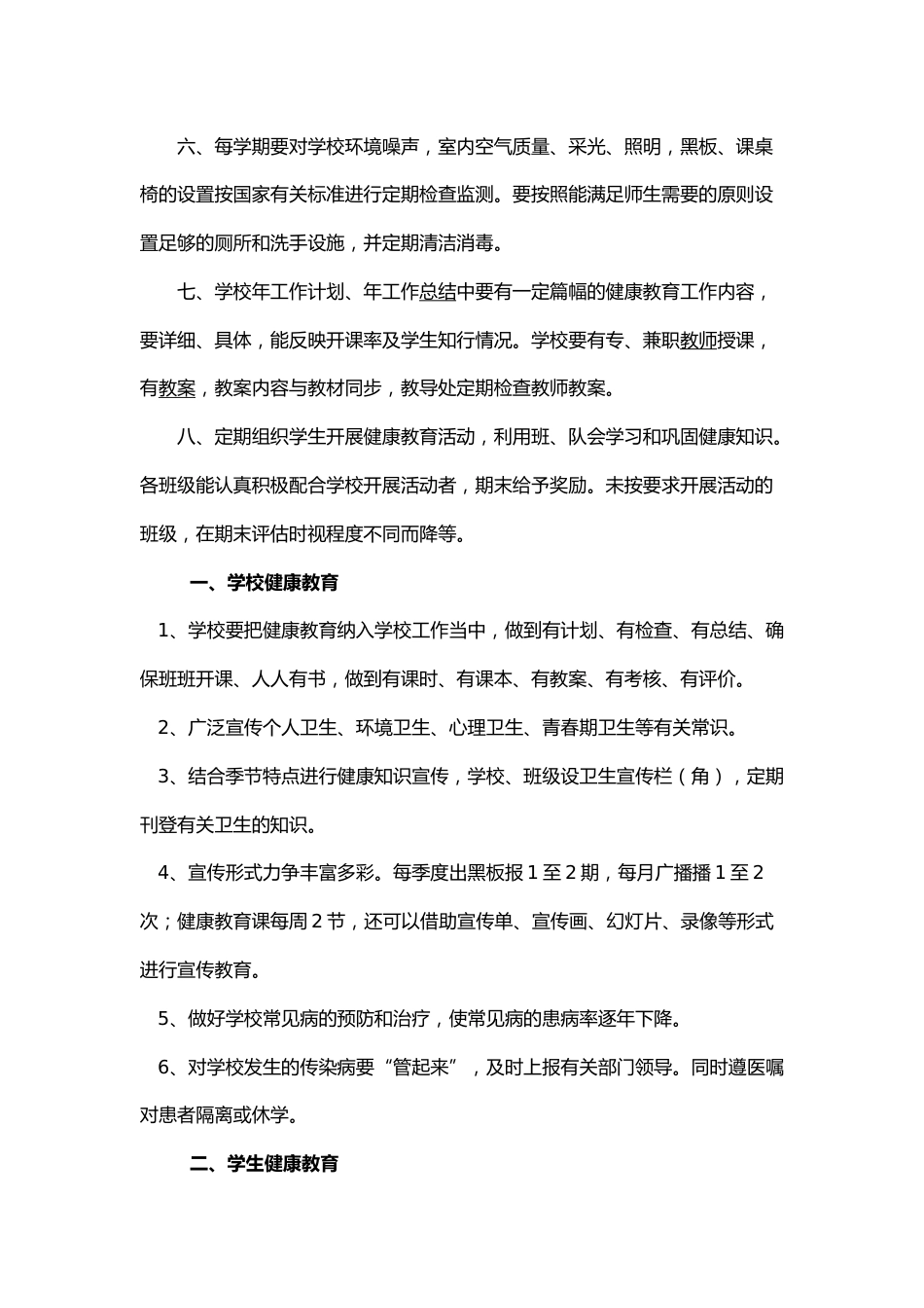 学校健康教育制度_第2页