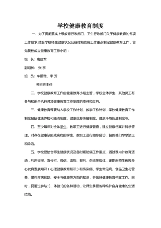 学校健康教育制度