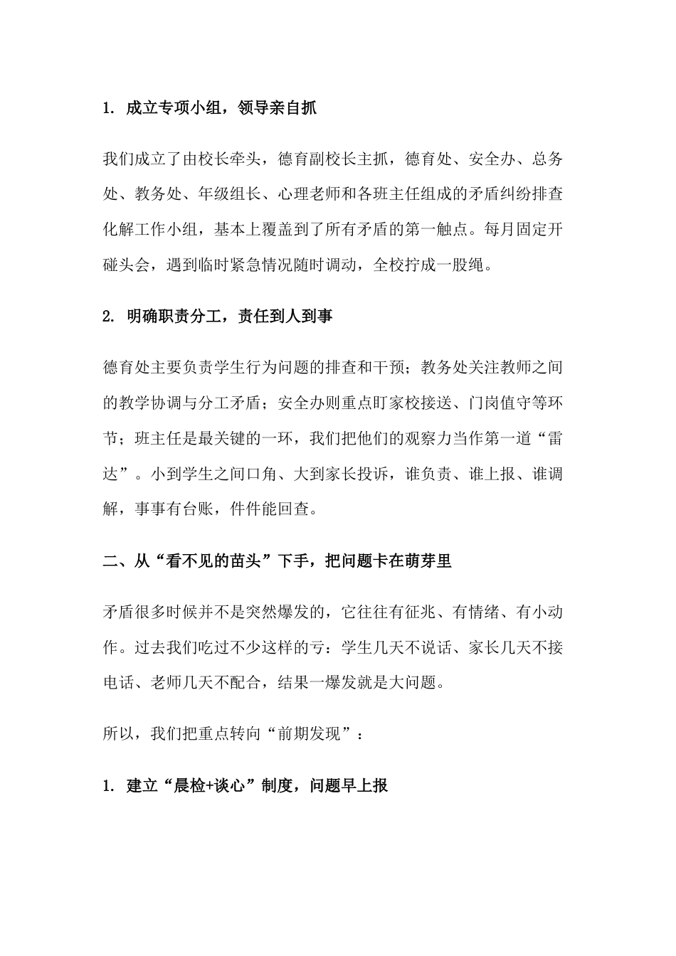 中小学矛盾纠纷排查化解工作汇报:守住“心”的阵地,护好校园这一方净土_第2页