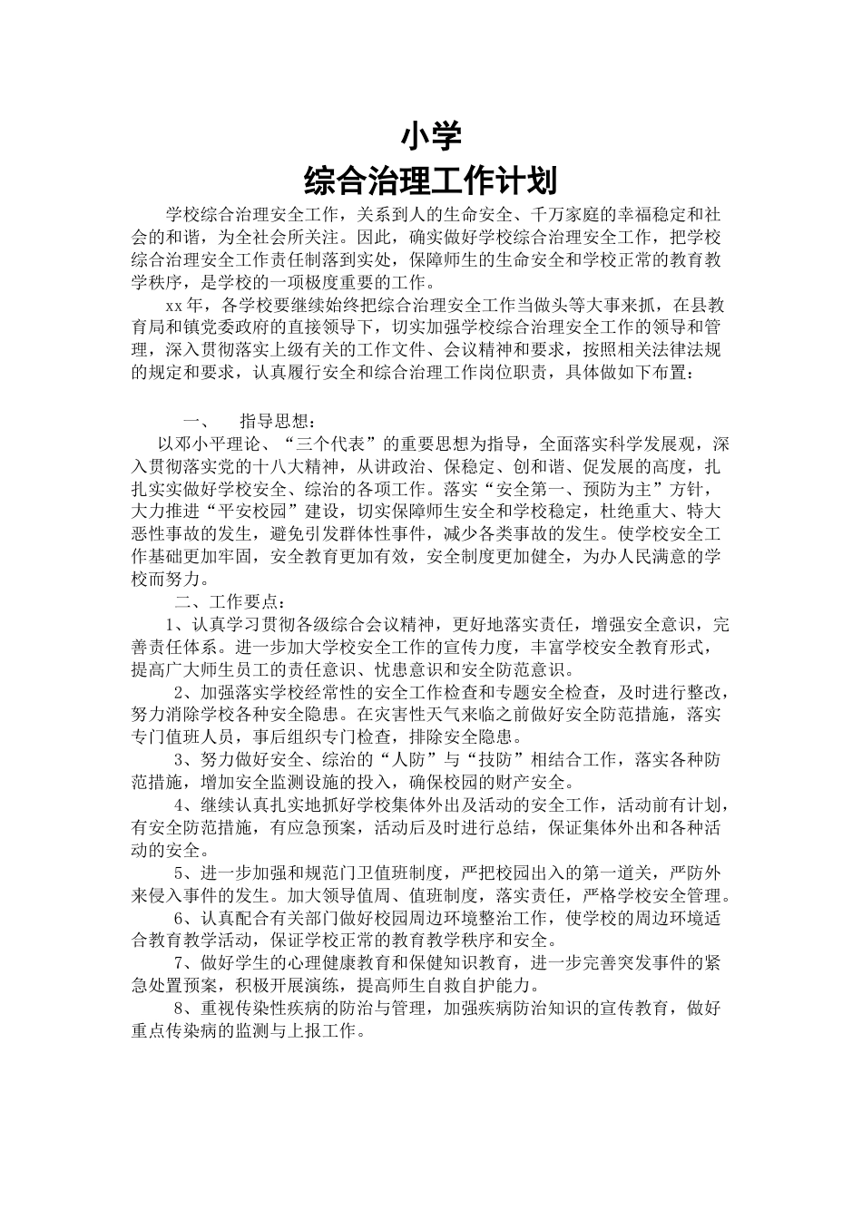各项计划与总结_第2页