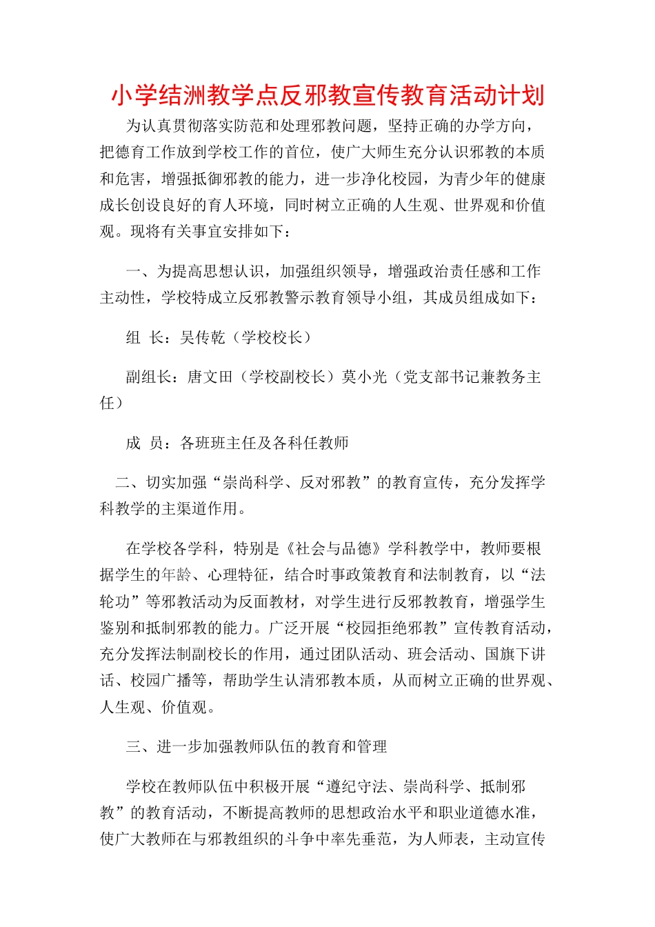反邪教计划_第1页
