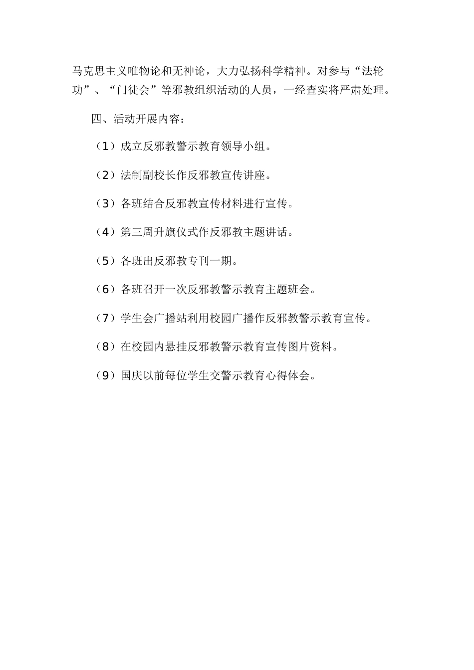 反邪教计划_第2页