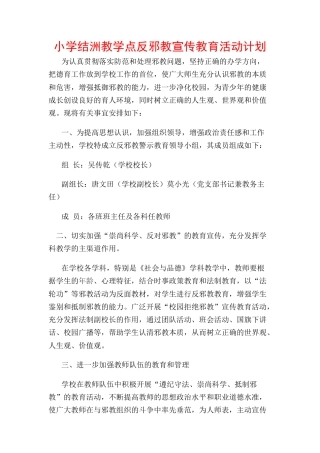 反邪教计划