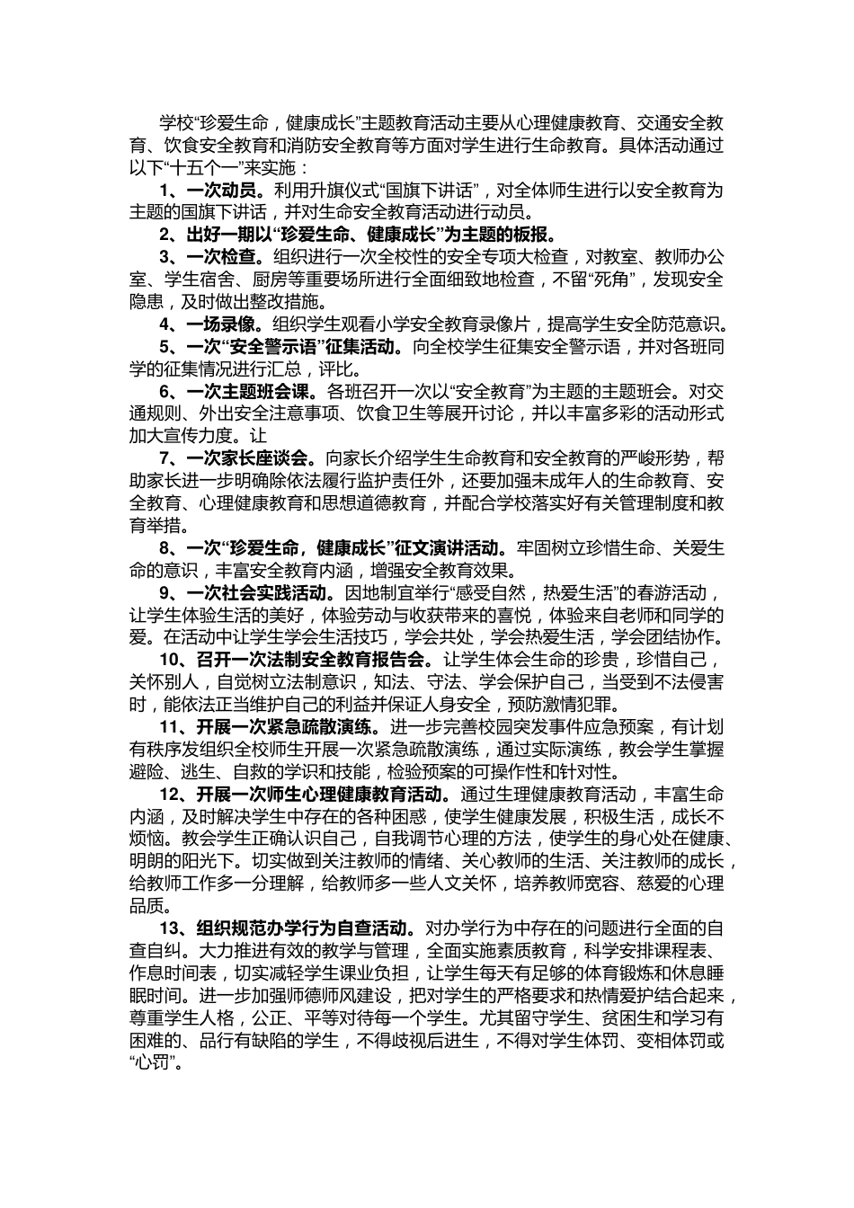 XX学校“珍爱生命,健康成长”主题教育活动实施方案_第2页