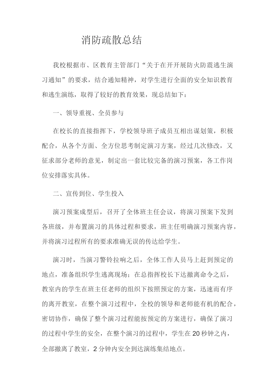 消防疏散总结_第1页