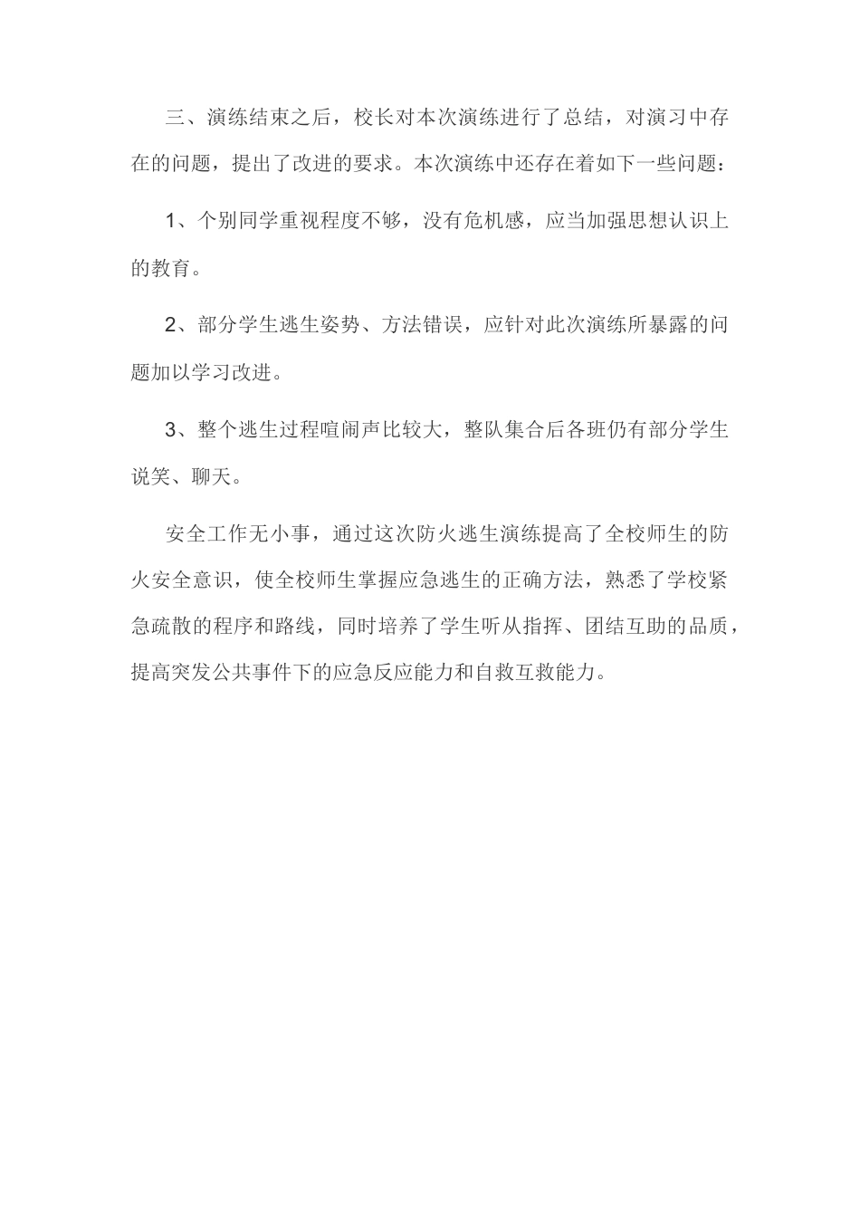 消防疏散总结_第2页
