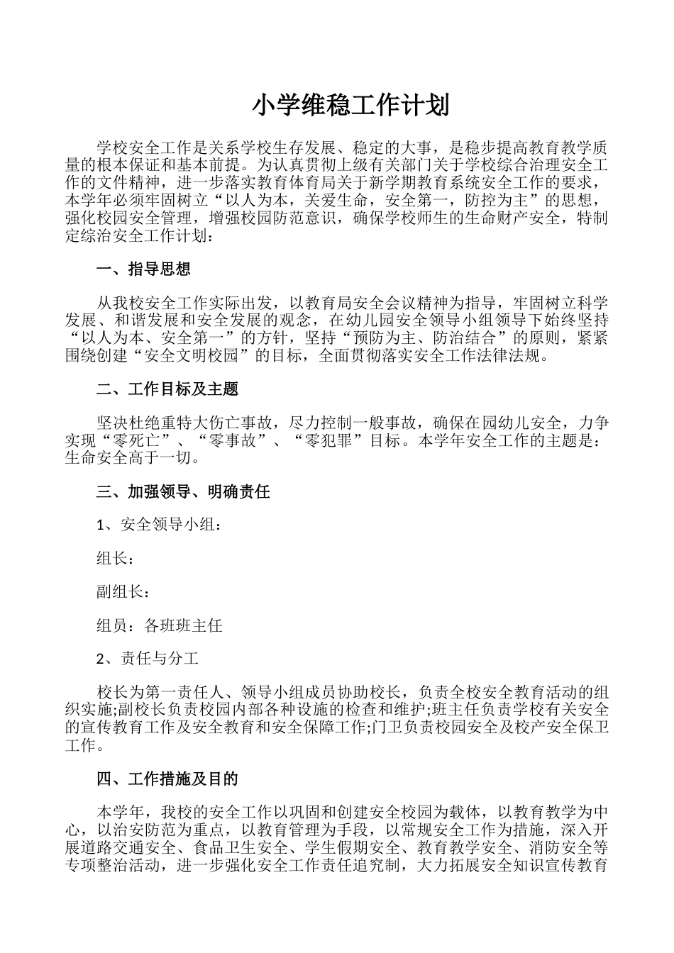 年度计划_第1页