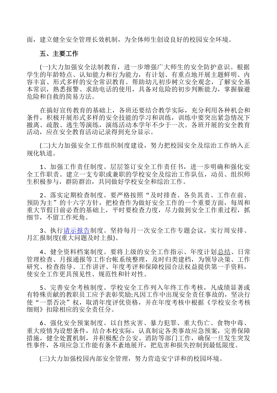 年度计划_第2页