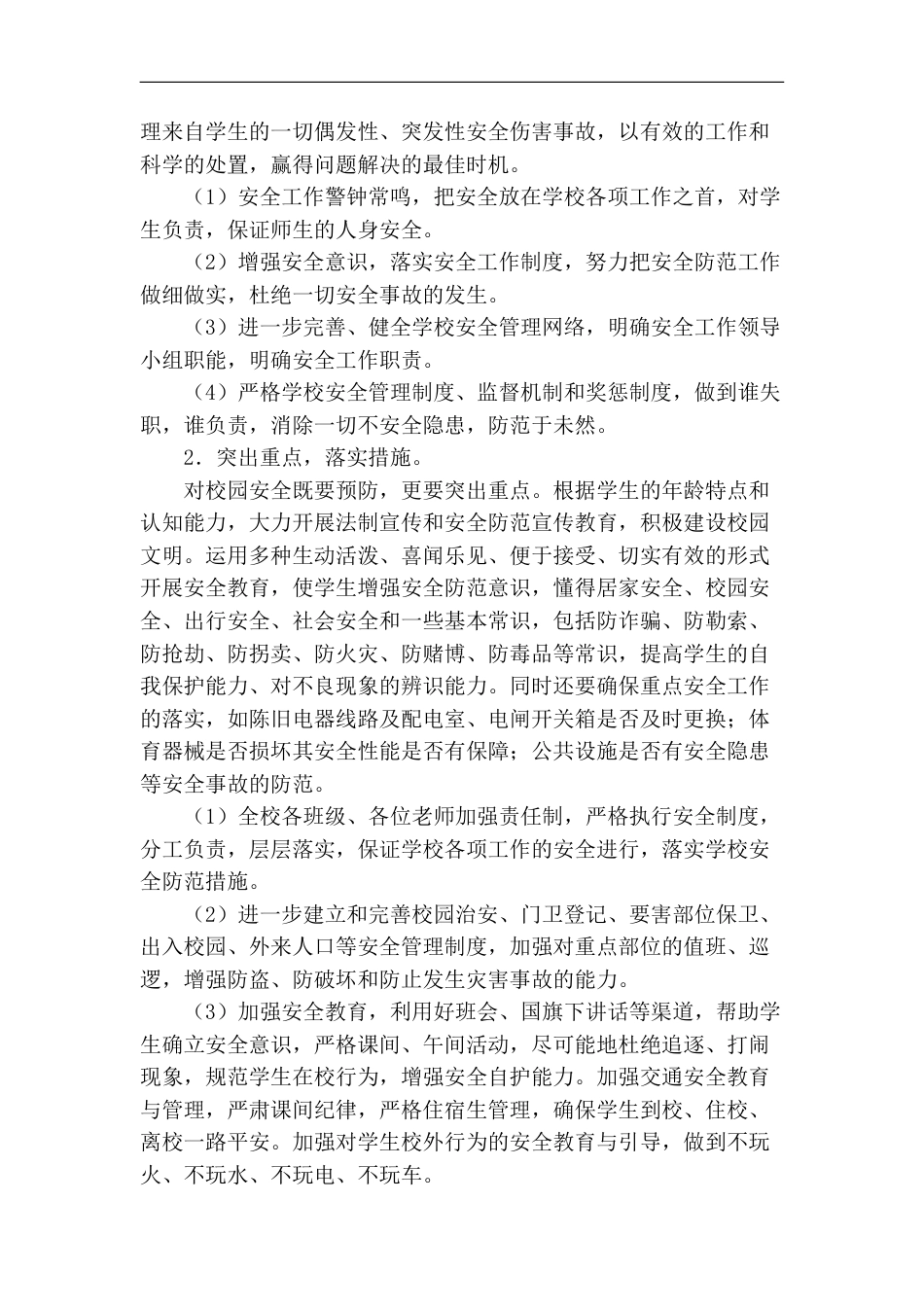 创建平安校园年度工作目标计划_第2页