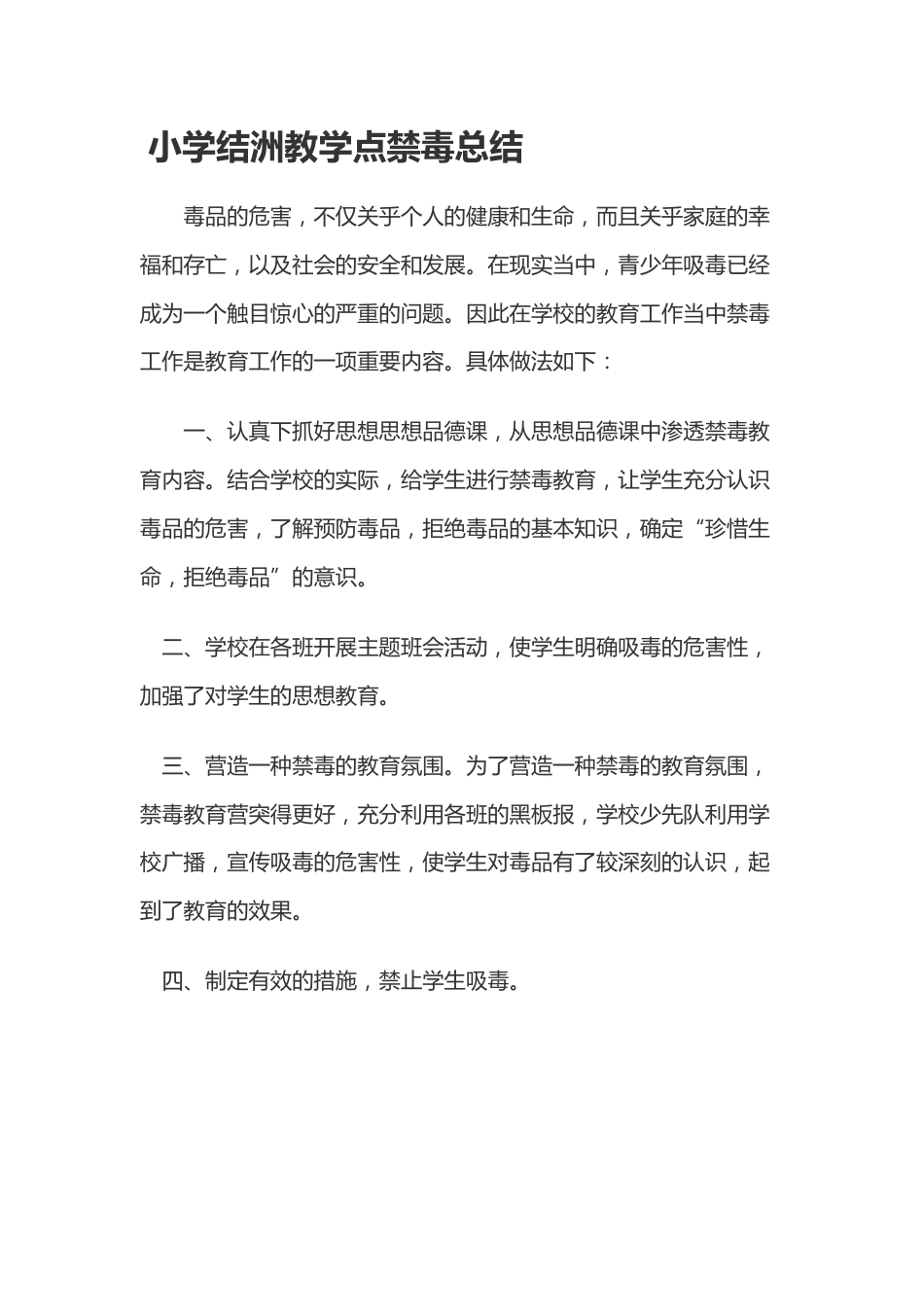 禁毒总结_第1页