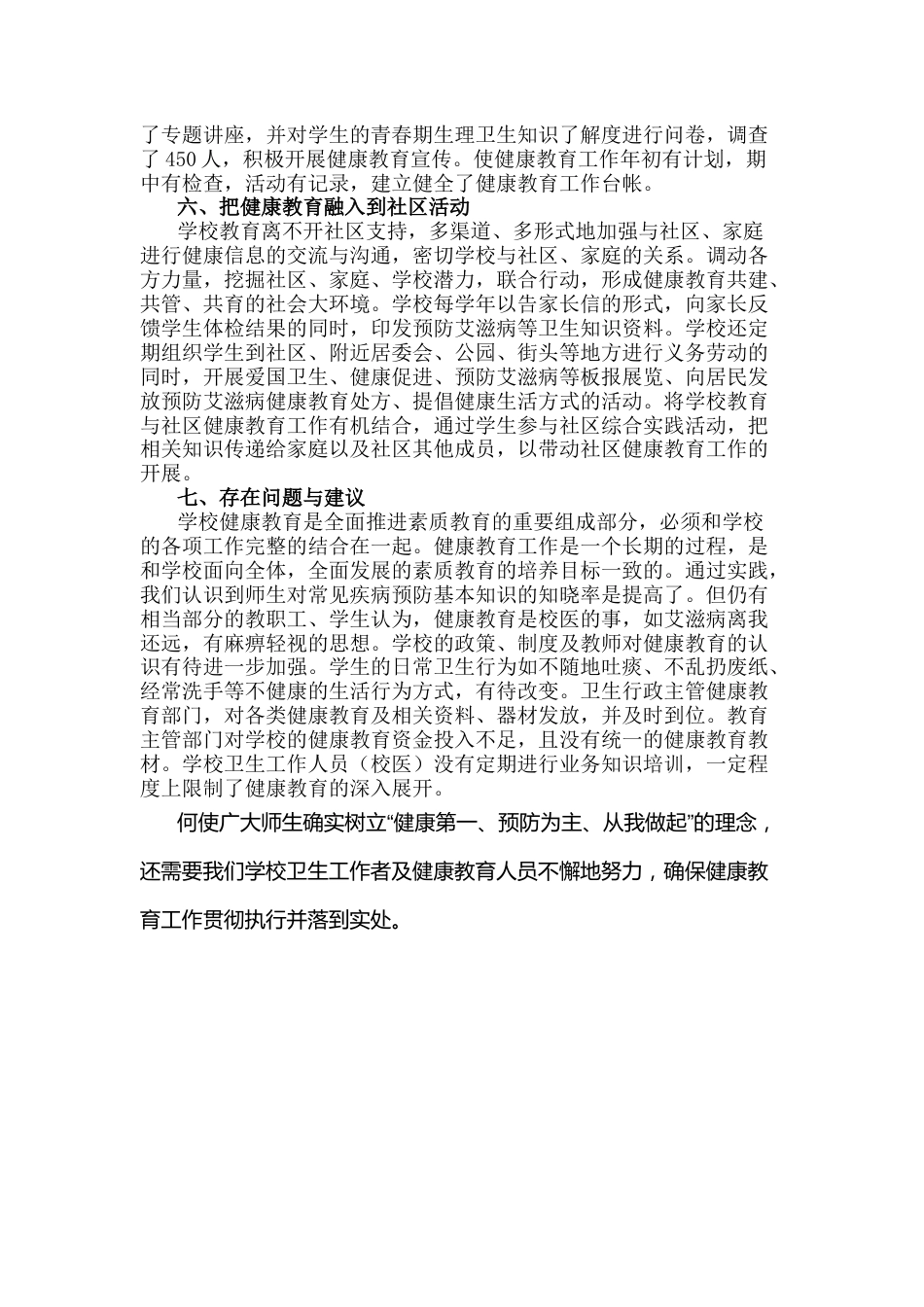 学校健康教育工作开展情况_第2页