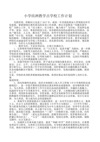 小学年学校工作计划