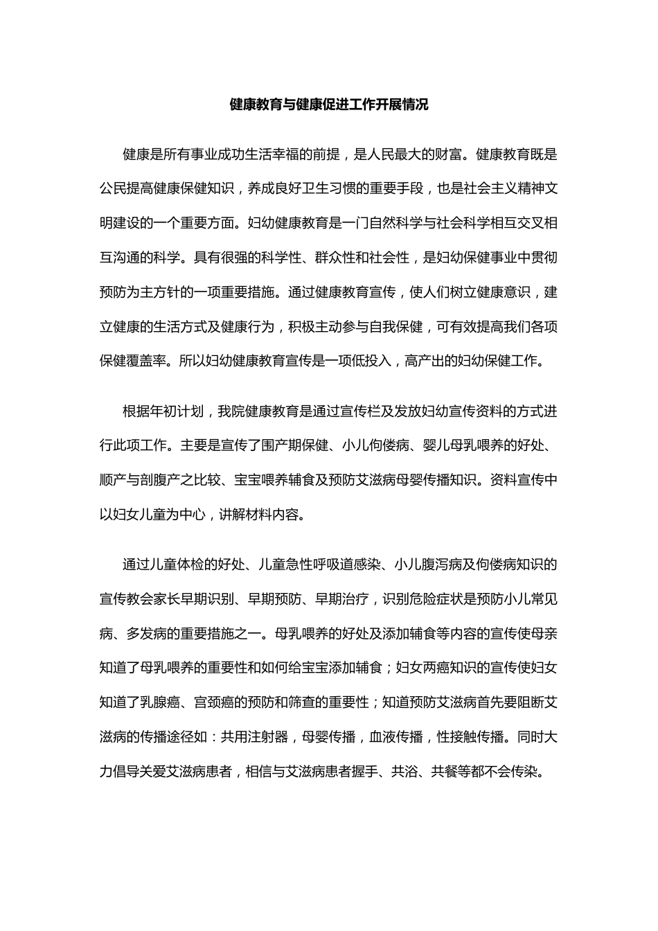 健康教育与健康促进工作开展情况_第1页